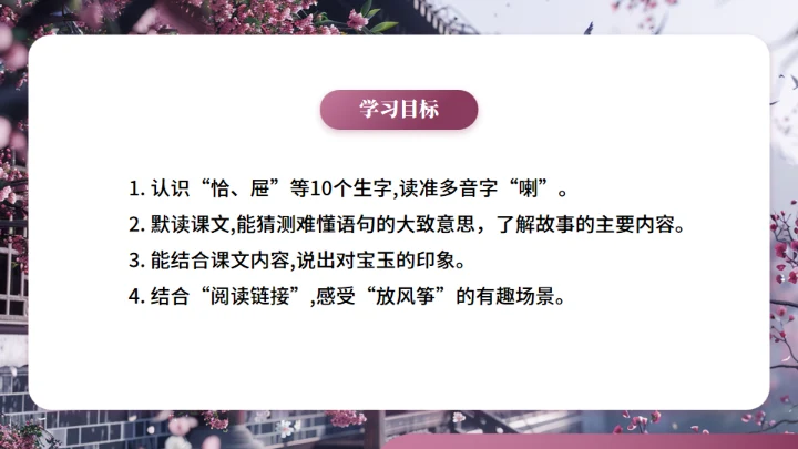 红楼梦大观园春趣红梅通用PPT模板