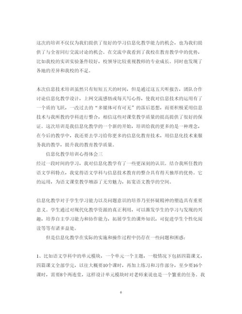 精编信息化教学培训心得体会_信息化教育学习收获范文.docx