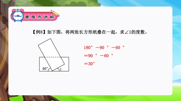 专题05：角的度量（复习课件）-2023-2024四年级数学上册期末核心考点集训 人教版（共23张P