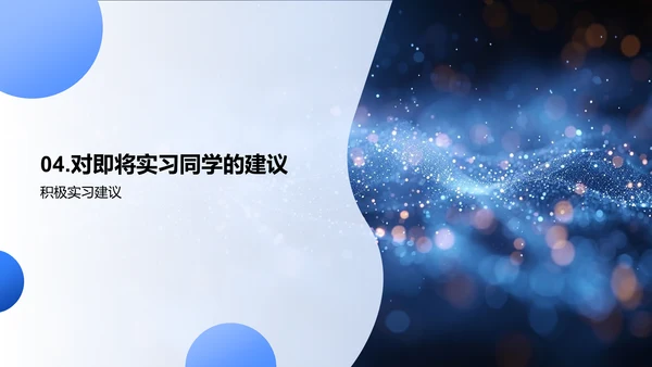 实习心得汇报PPT模板