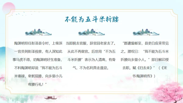 五柳先生传陶渊明人物介绍通用PPT模板