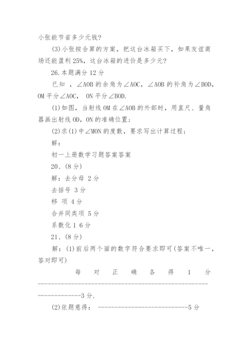 初一上册数学习题答案.docx