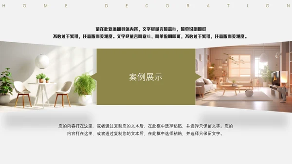 家居装修极简风通用PPT模板