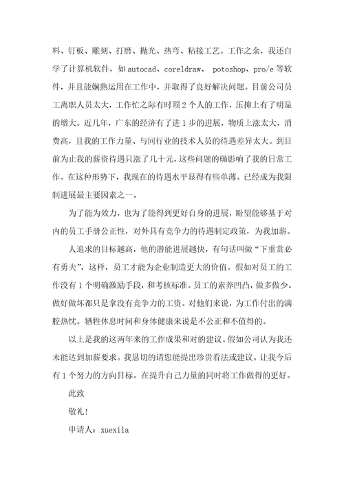2021年申请个人加薪报告格式