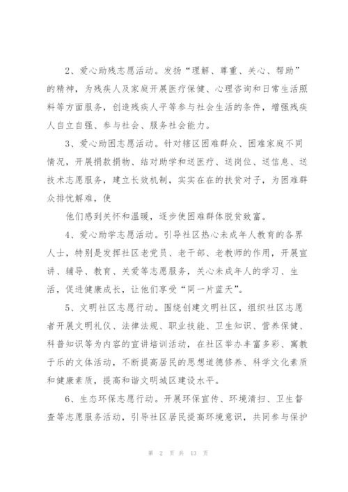 志愿服务工作计划5篇.docx