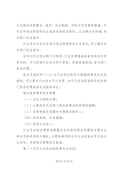 市行业协会管理制度.docx