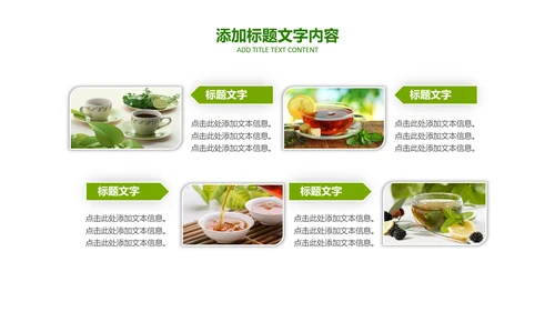 茶具茶叶绿茶白茶红茶黑茶茶文化茶厂PPT