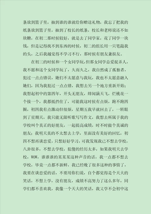 我想去属于我的学校作文1500字