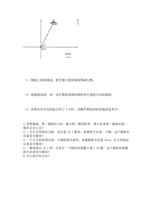 人教版六年级上册数学期末测试卷附参考答案（实用）.docx