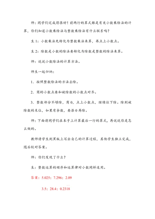 《第三单元复习》（教案）人教版五年级数学上册