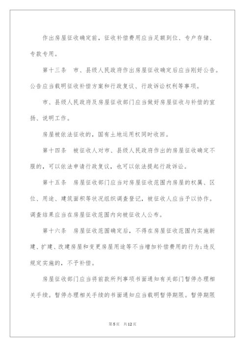 2022《国有土地上房屋征收与补偿条例》具体细则.docx