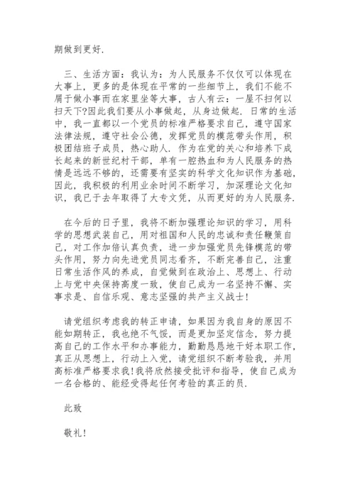 村干部预备党员转正发言例文.docx