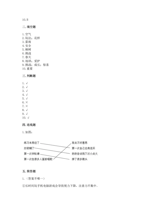 部编版二年级下册道德与法治 期末测试卷带答案ab卷.docx