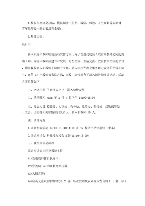 学校工会新入职教师座谈会方案