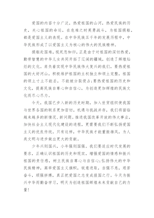 爱国的议论文600字.docx