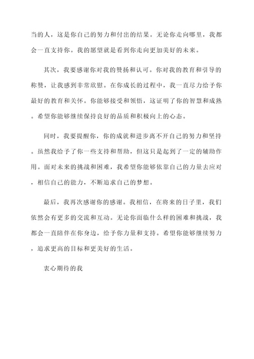 感恩信件及回信策划案
