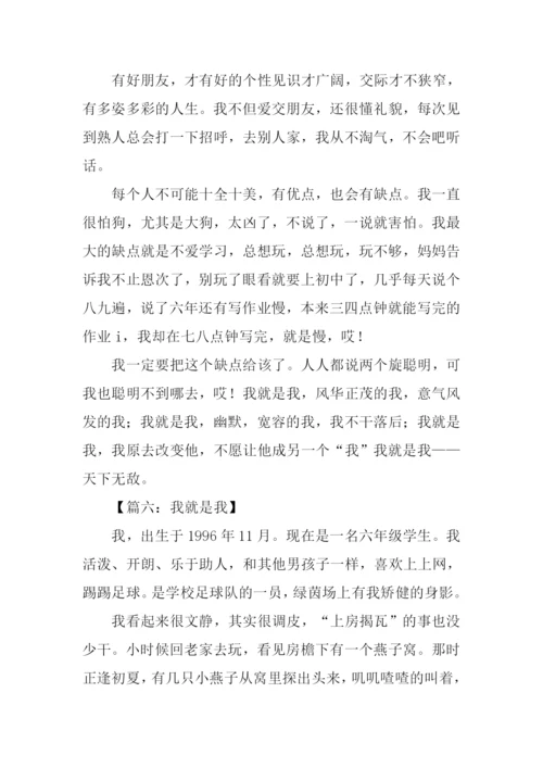 我就是我作文600字.docx
