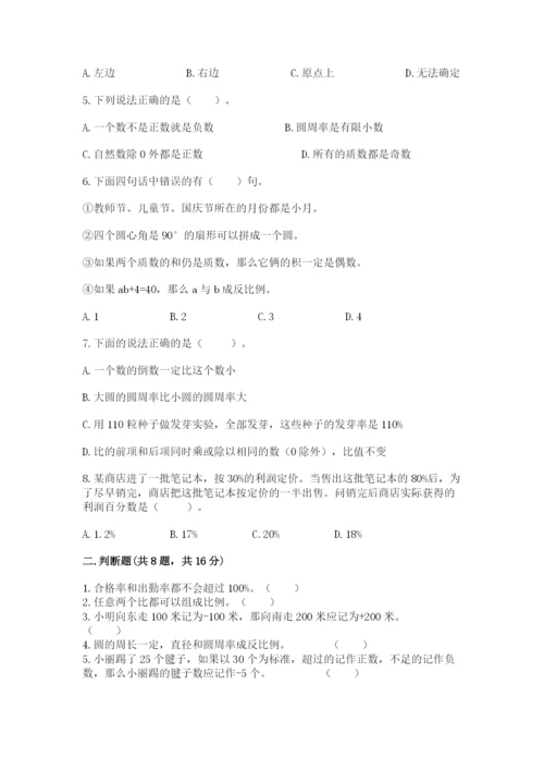 冀教版小升初数学模拟试卷附答案（a卷）.docx
