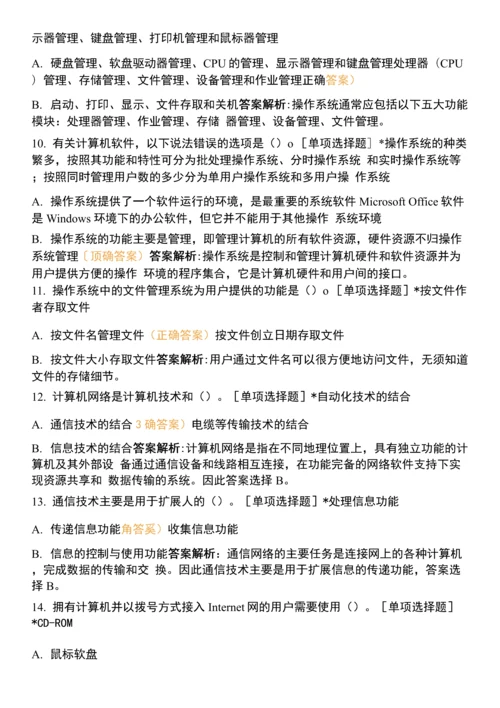 第8套-计算机MS等级考试理论题.docx