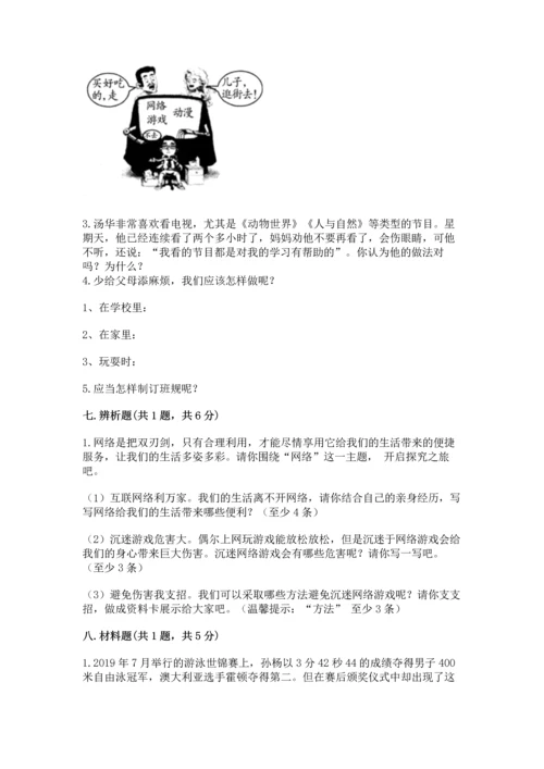 部编版四年级上册道德与法治期末测试卷精品（历年真题）.docx