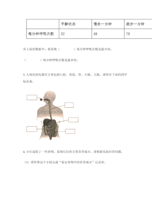 教科版四年级上册科学期末测试卷精品（名师推荐）.docx