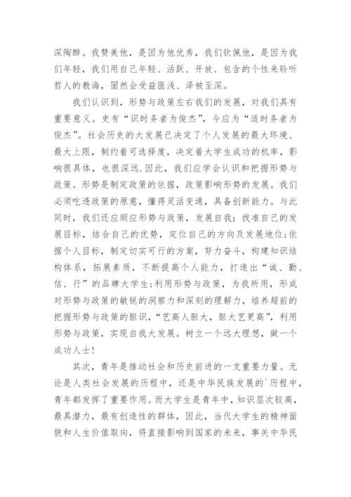 形势与政策论文_2.docx