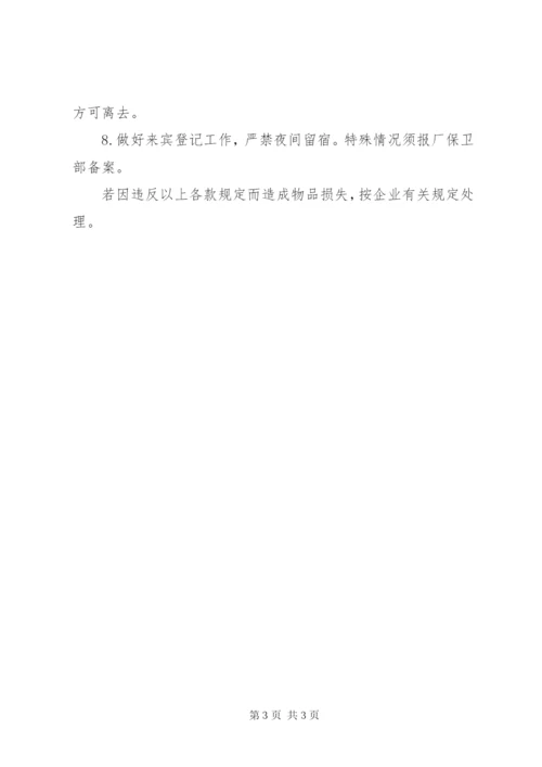 库房安全管理制度.docx