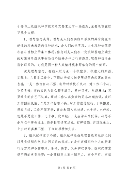 企业提高党员干部队伍思想政治素质永远在路上.docx