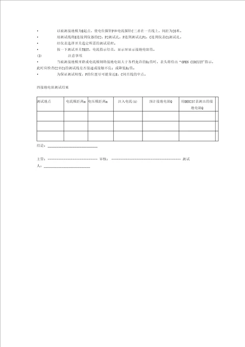 防雷接地电阻测试报告