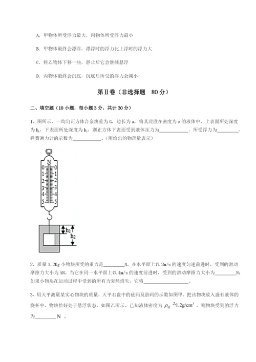 强化训练江苏南通市田家炳中学物理八年级下册期末考试重点解析试卷（附答案详解）.docx