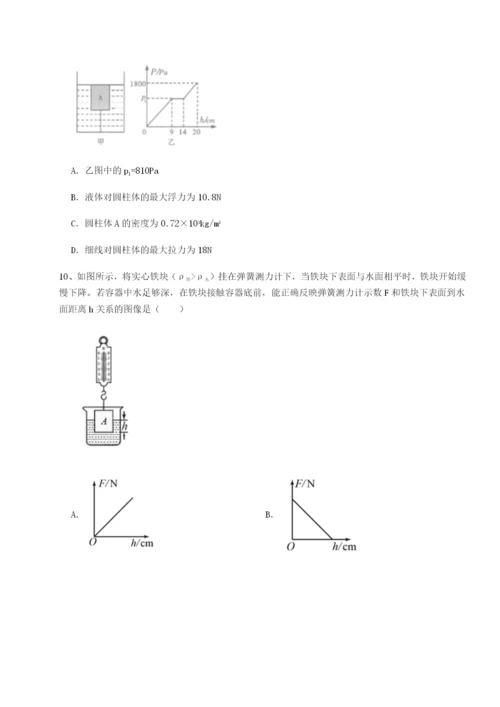 山东济南回民中学物理八年级下册期末考试专题攻克试卷（含答案解析）.docx