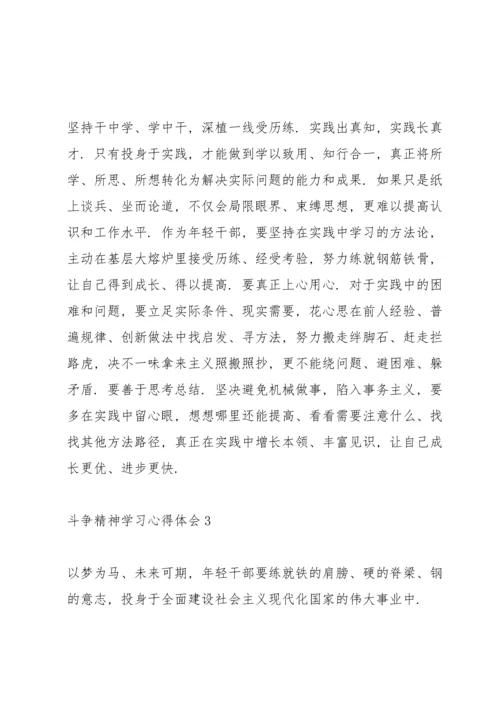 基层党员敢于斗争精神学习心得体会4篇.docx