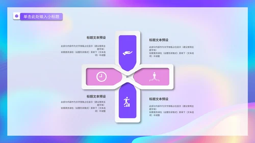 彩色流线策划PPT模板