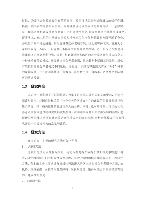 本科毕业论文 5.docx