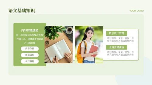 绿色清新教学课件语文PPT模板