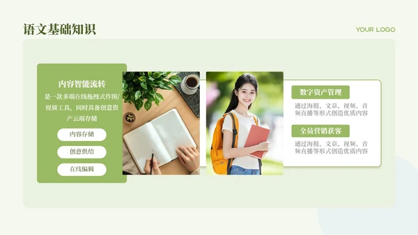 绿色清新教学课件语文PPT模板