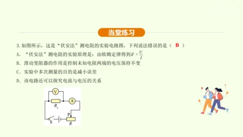 人教版 初中物理 九年级全册 第十七章 欧姆定律 17.3 电阻的测量课件（28页ppt）