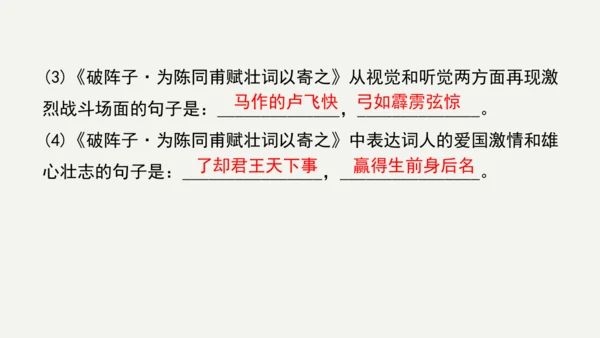 12 词四首《破阵子为陈同甫赋壮词以寄之》课件