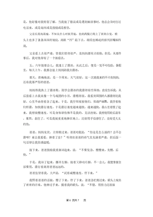 我的爸爸初三作文5篇 1