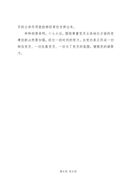 改革创新精神推进党的建设.docx