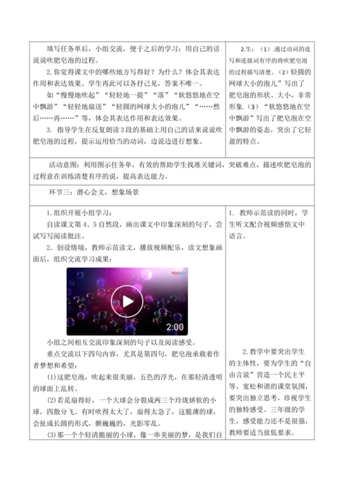 部编版语文三年级下册第六单元大单元整体教学设计21世纪