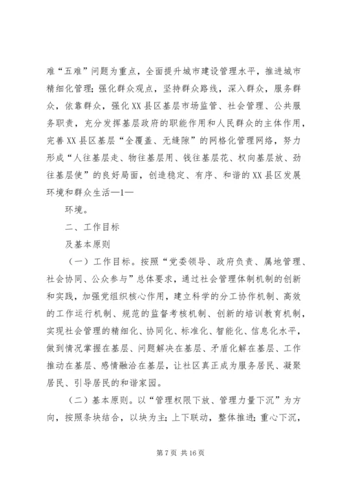 网格化管理实施方案 (8).docx