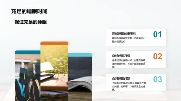 健康生活，快乐学习