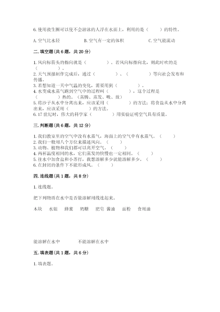 教科版三年级上册科学期末测试卷实验班.docx