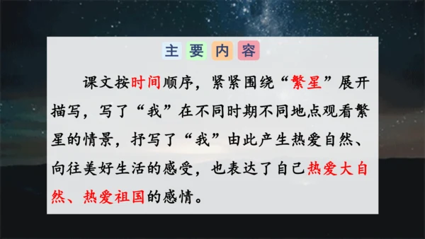 4.《繁星》课件