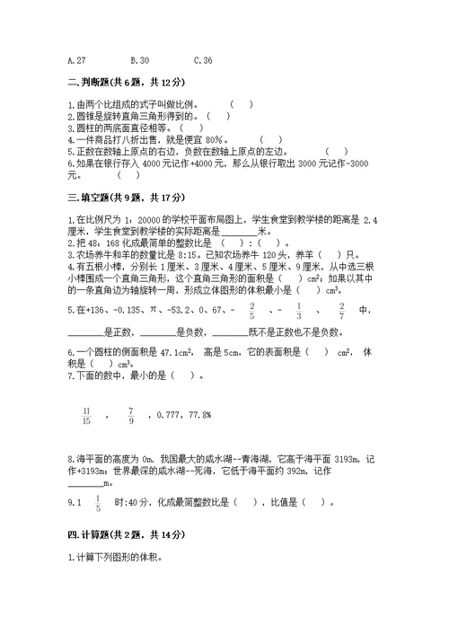 沪教版数学六年级下学期期末质量监测【满分必刷】