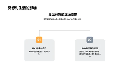 夏至冥想之旅