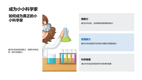 科学实验教学报告