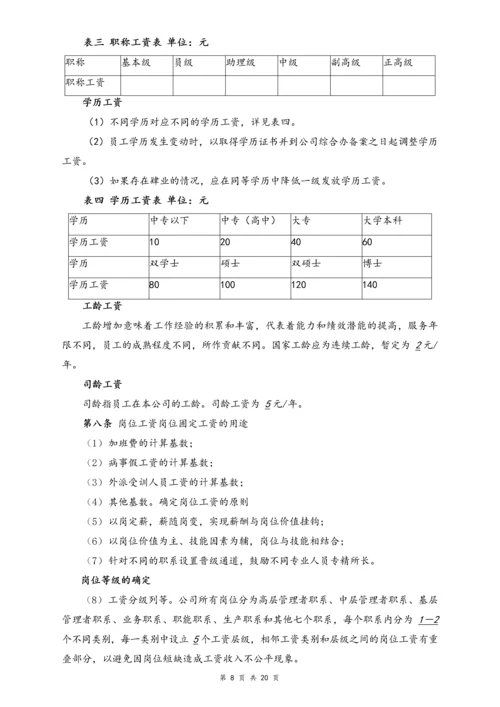 02-【行业实例】餐饮行业薪酬体系设计方案.docx