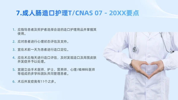 蓝色简约风护理团体标准护理团体标准解读课件团队